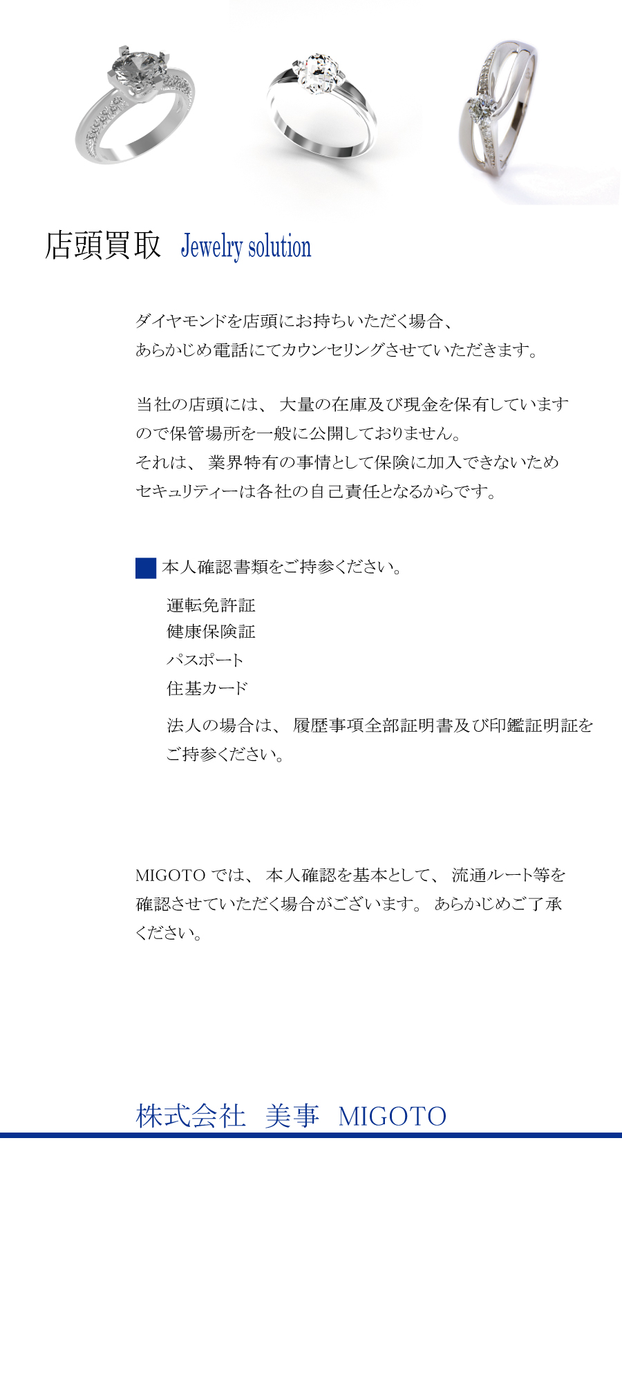 店頭買取