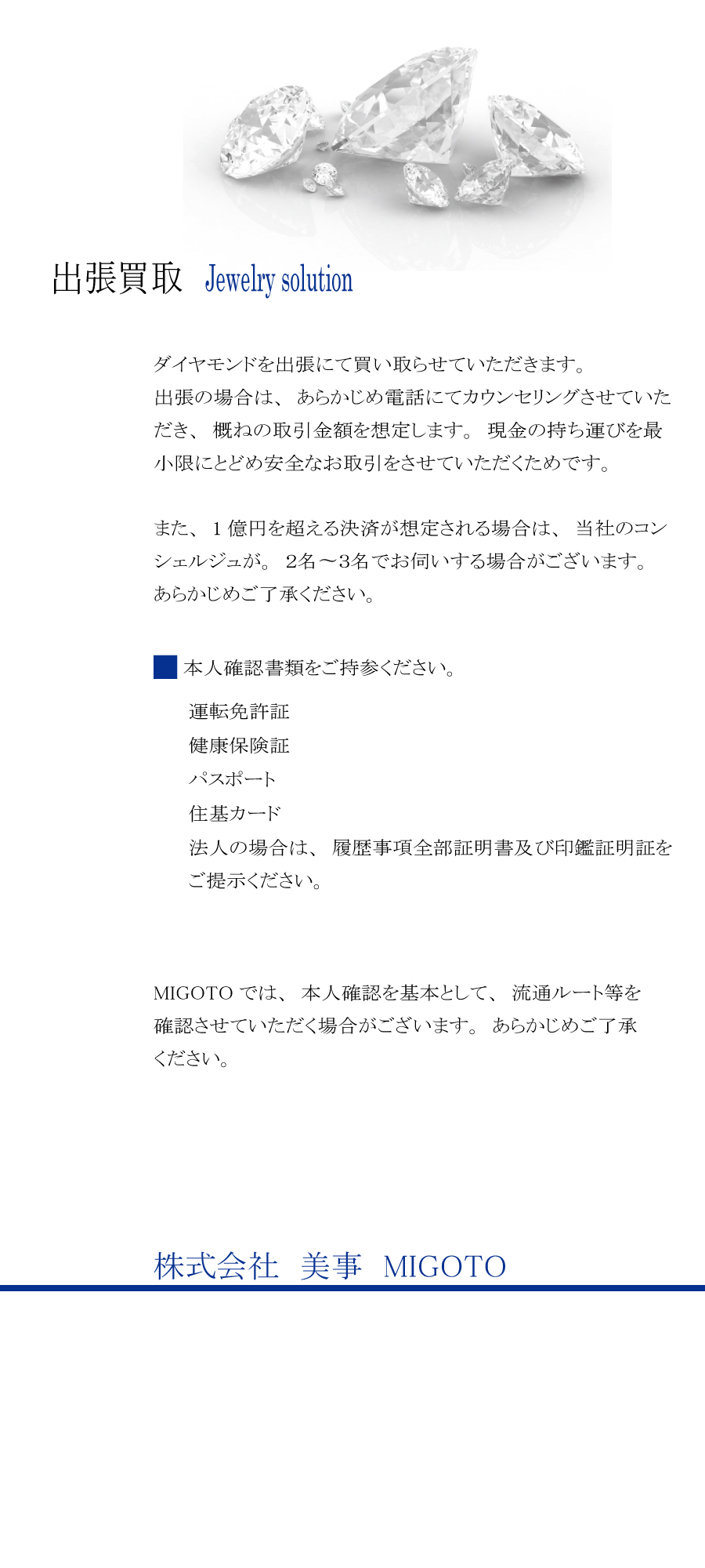 出張買取