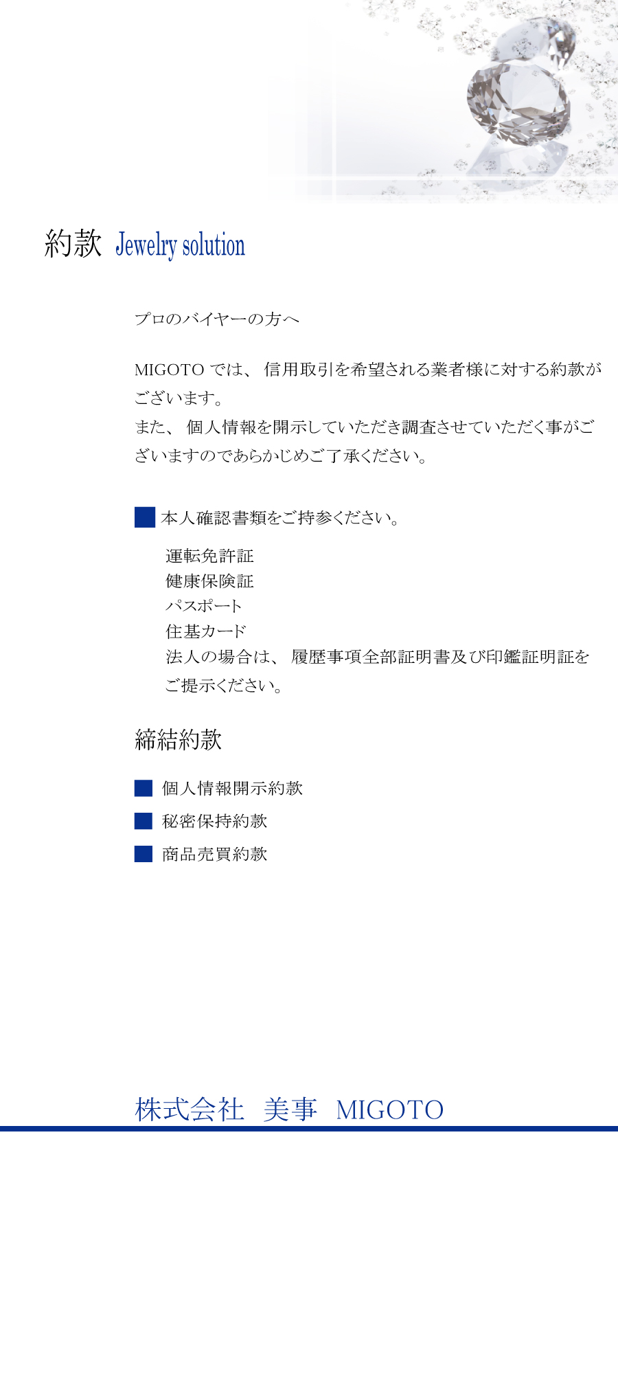 約款